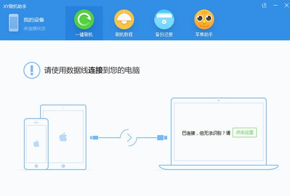 xy刷机助手1.2.17