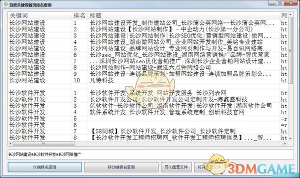 百度关键词首页排名查询v1.0