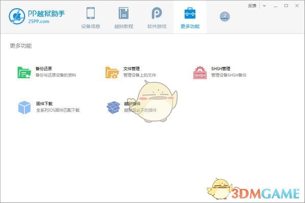 pp越狱助手v2.5.1.0