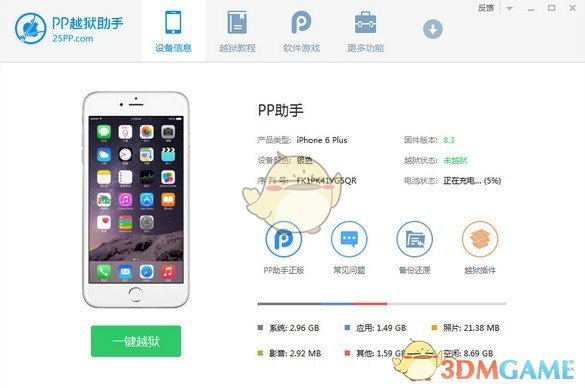 pp越狱助手v2.5.1.0