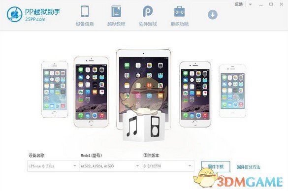 pp越狱助手v2.5.1.0