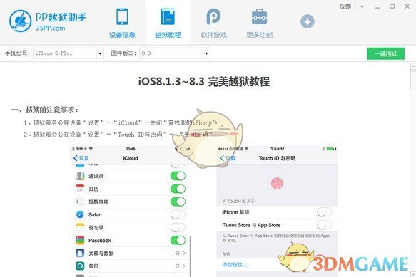 pp越狱助手v2.5.1.0
