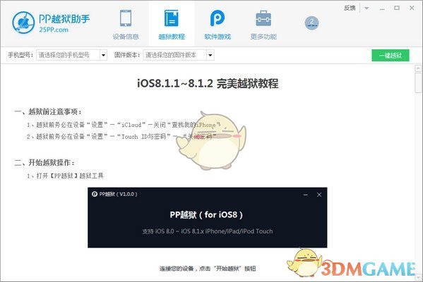 pp越狱助手v2.5.1.0