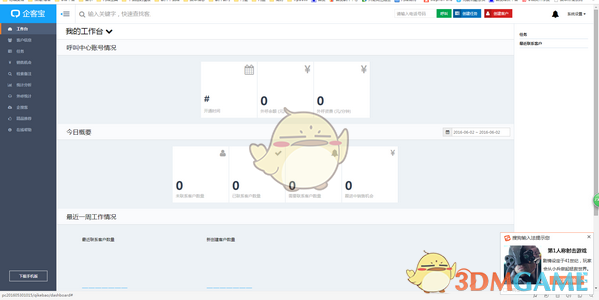 企客宝客户管理系统v3.1.0.0