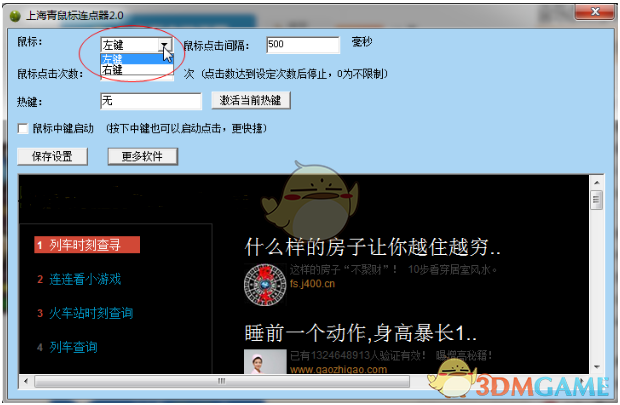 上海青鼠标连点器v2.0