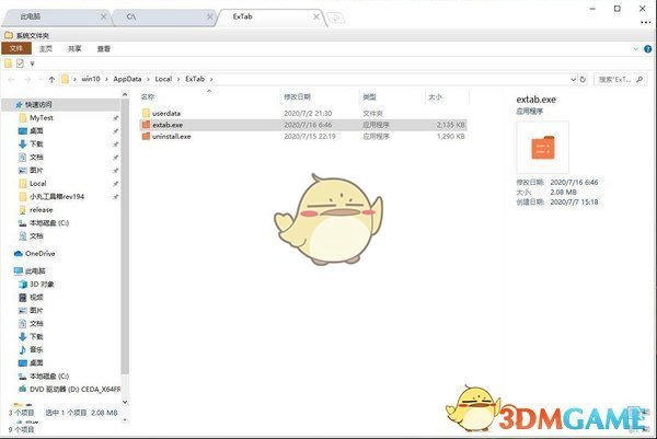 Extab(多标签资源管理器)v1.0.0.46