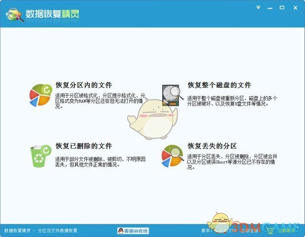 数据恢复精灵v4.4.0.435