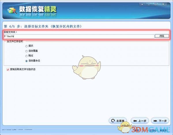 数据恢复精灵v4.4.0.435
