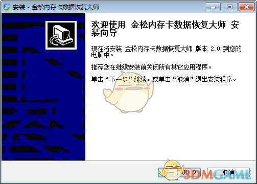 金松内存卡数据恢复大师v2.0