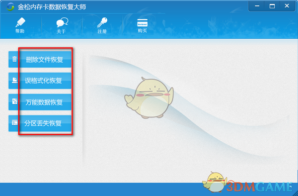 金松内存卡数据恢复大师v2.0