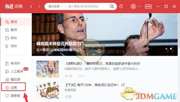 有道词典v8.10.4.0