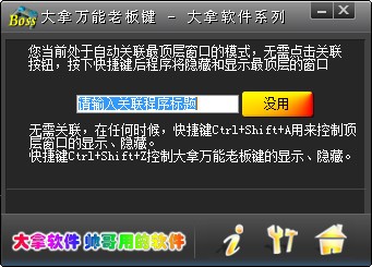 大拿万能老板键6.01