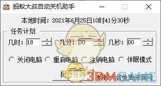蚂蚁大叔自动关机助手v1.0