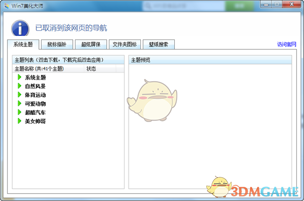 Win7美化大师3.0.8.13