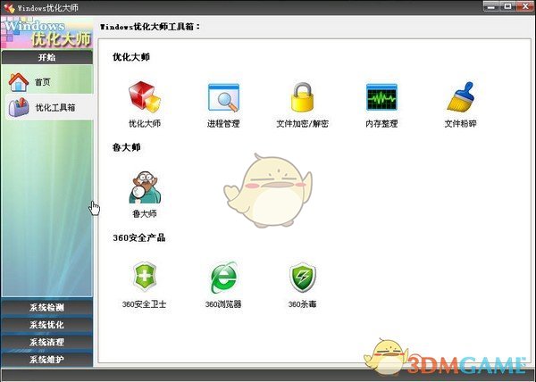 系统优化大师V7.99