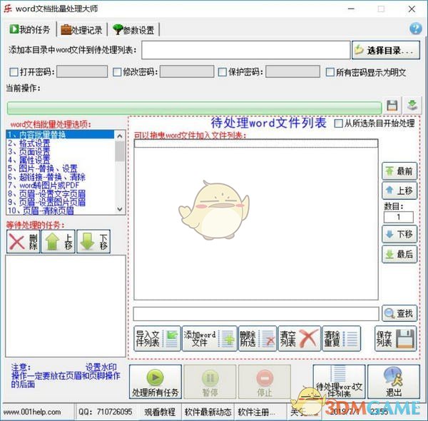 word文档批量处理大师完美版v9.0.1