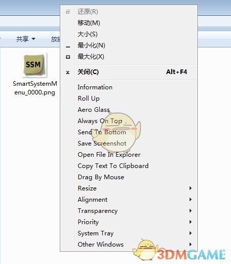SmartSystemMenu(窗口置顶工具)v2.17.0