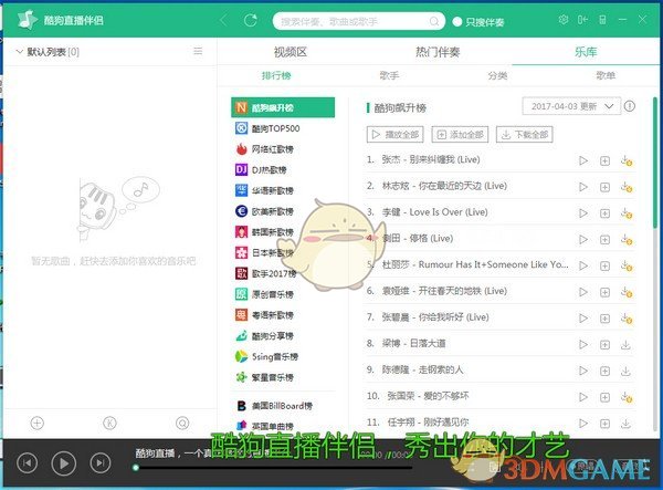 酷狗直播伴侣v6.22.3.220