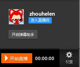 斗鱼TV直播伴侣v5.4.1.2
