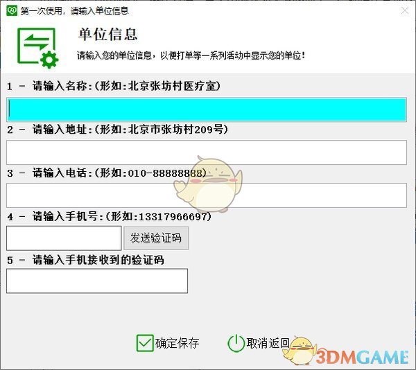 门诊日志系统v1.0.0
