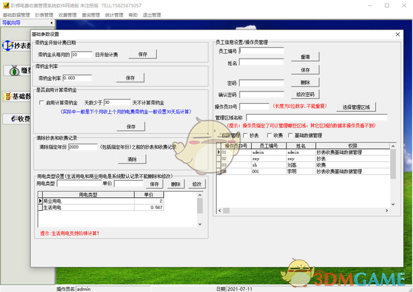 易达阶梯电费收费管理系统软件网络版v33.6.7