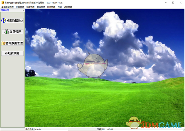 易达阶梯电费收费管理系统软件网络版v33.6.7