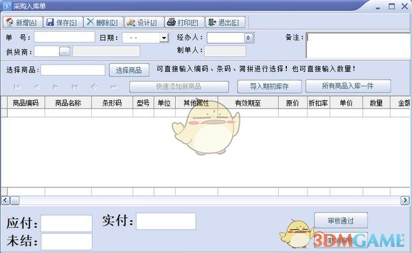 零天母婴店管理系统v21.1221