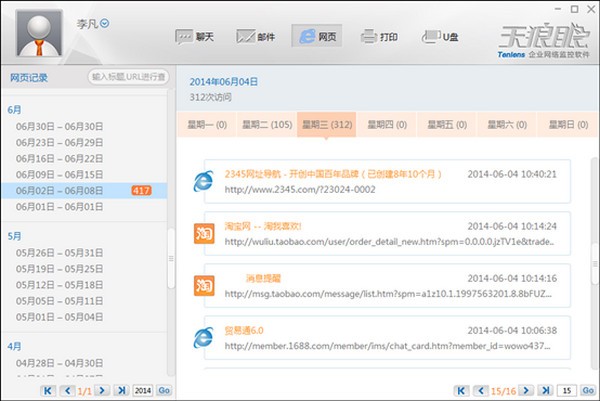 天狼眼网络监控软件v0.7614
