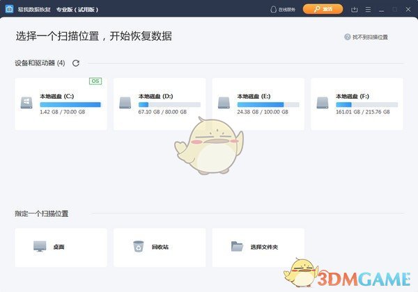 易我数据恢复向导v13.8.0.0