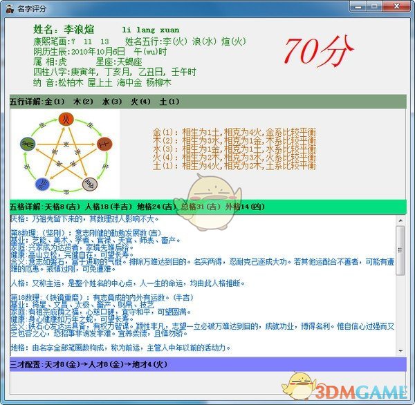 贵族起名软件v6.0