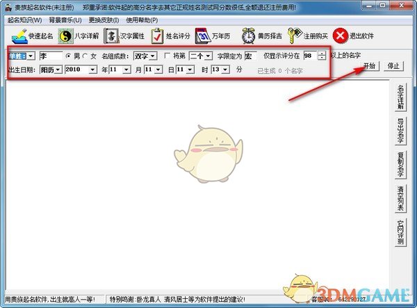 贵族起名软件v6.0