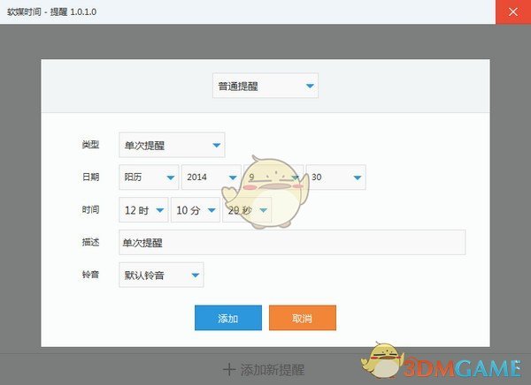 软媒时间v3.2.0.0