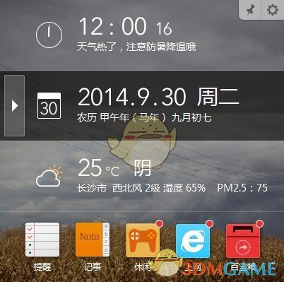 软媒时间v3.2.0.0