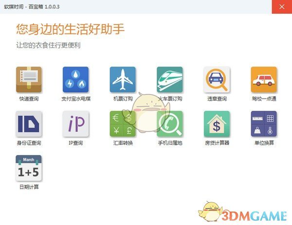 软媒时间v3.2.0.0
