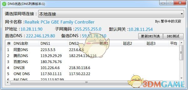 DNS优选v2020.3.12