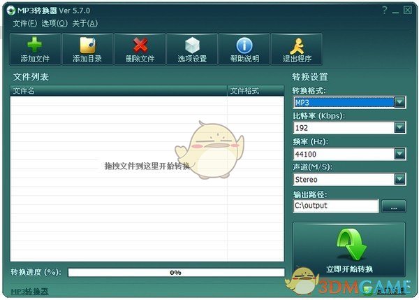 MP3转换器v5.7.0
