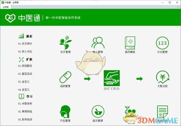 中医通v1.1.0