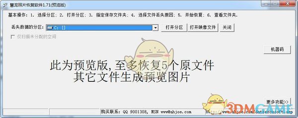 慧龙照片恢复软件v1.72