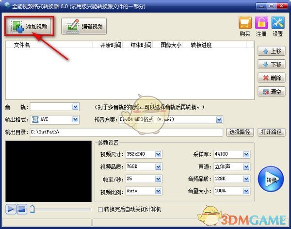 旭日全能视频格式转换器v6.0