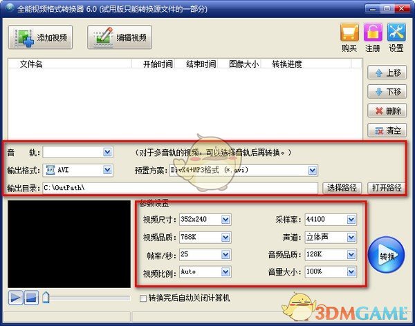 旭日全能视频格式转换器v6.0