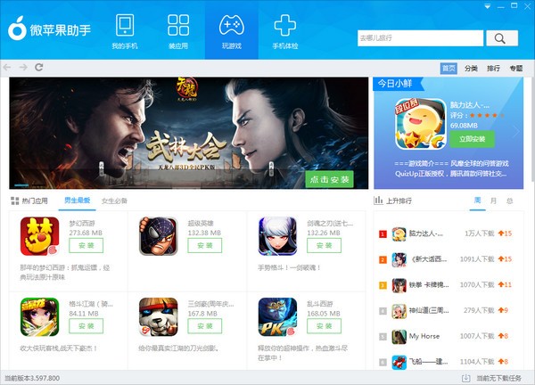 微苹果助手v4.257.000