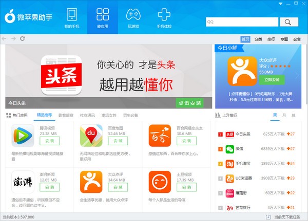 微苹果助手v4.257.000