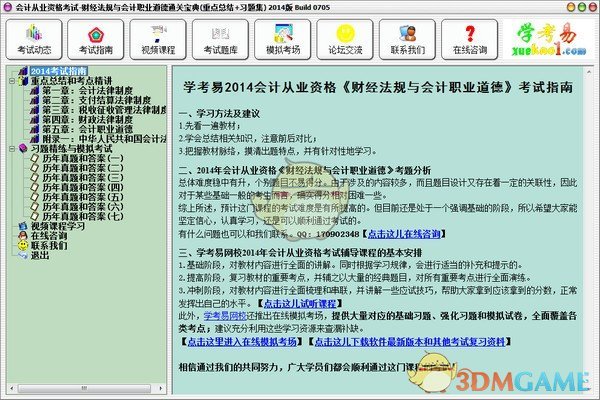 财经法规与会计职业道德通关宝典
