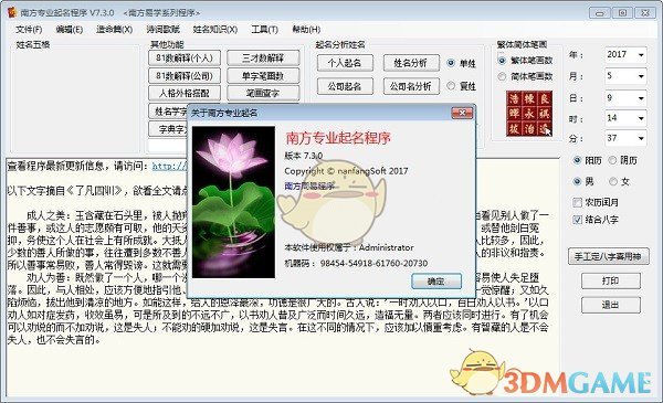 南方专业起名程序v7.3.0