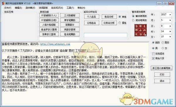南方专业起名程序v7.3.0