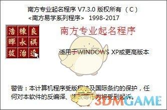 南方专业起名程序v7.3.0