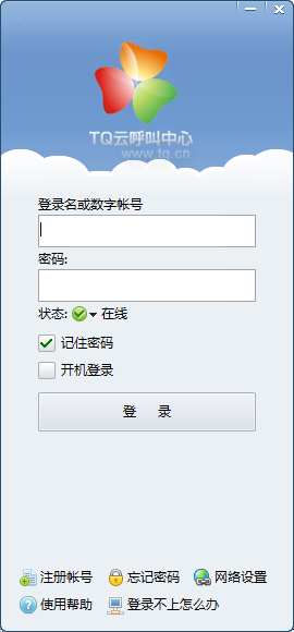 TQ云呼叫中心v9.48.0