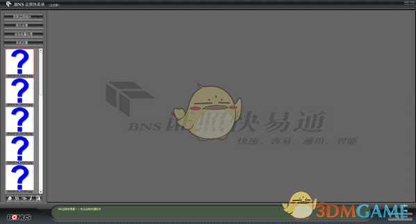 BNS证照快易通v2.0