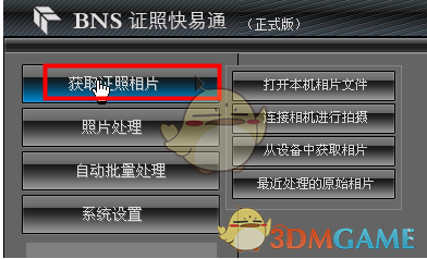 BNS证照快易通v2.0
