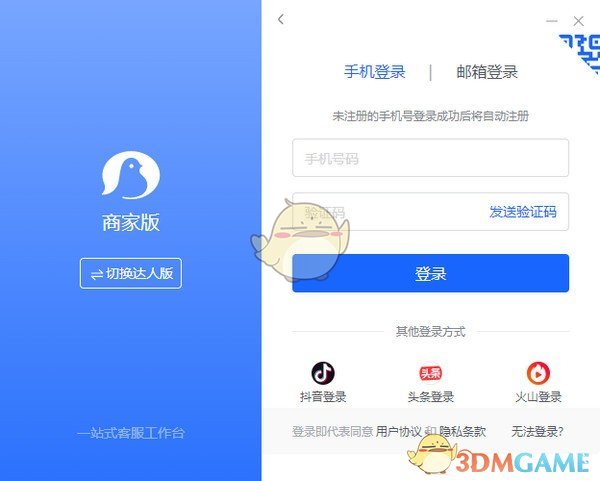 飞鸽客服工作台PC版